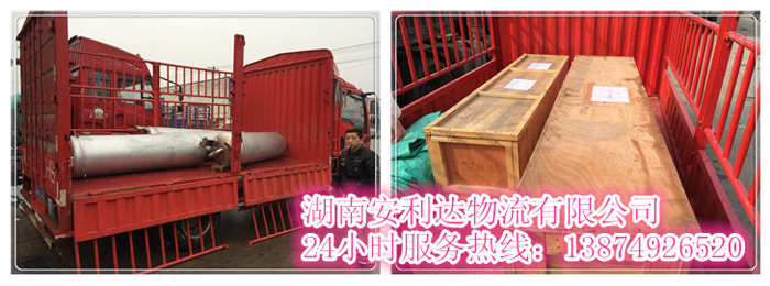 安丽(lì)达货运,长沙物流(liú)运输,长(zhǎng)沙整车运(yùn)输,长沙物流价格,长沙物流专线(xiàn) kaiyun开云官方网页版_kaiyun和安丽达货运,长沙物(wù)流运(yùn)输,长沙整车运(yùn)输,长沙物流价格,长沙物流专线